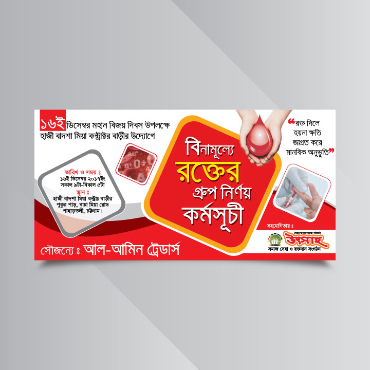 Bangla blood group checking banner design