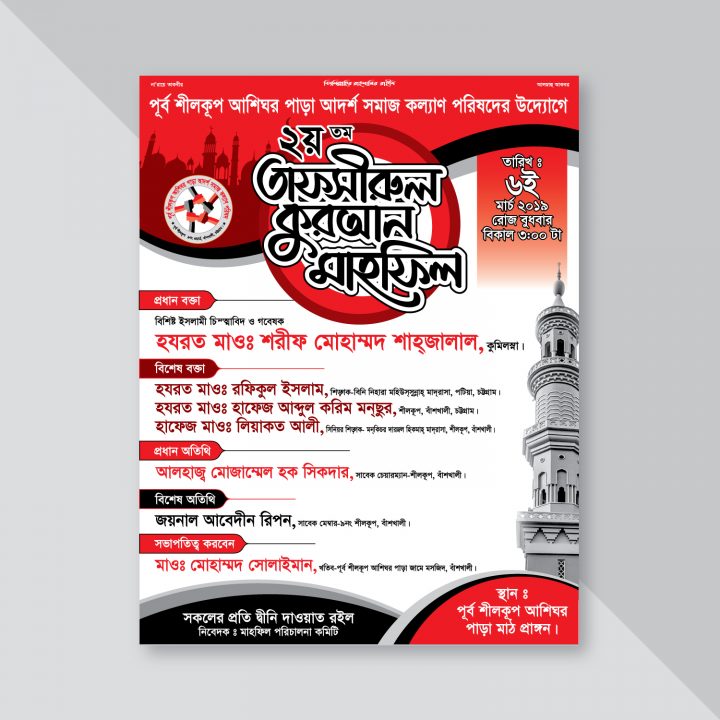 Bangla Waz Mahfil Poster Design Vector Template