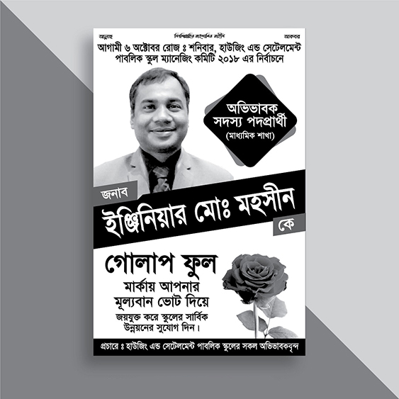 Bangla Election Poster Design