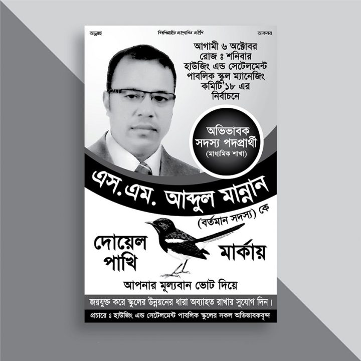 Election poster design template Bangla