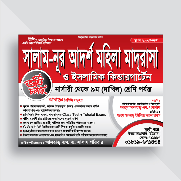Free Poster Design for School and Madrasa Admission Advertising