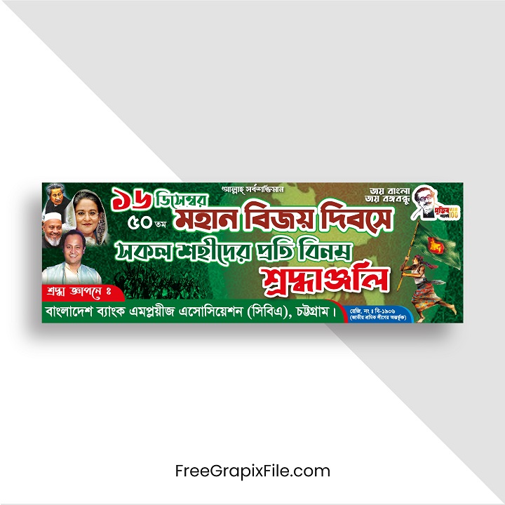 16 December Mohan Bijoy Dibosh Banner Design