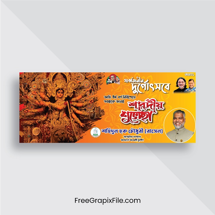 Sarbojonin Durga Puja Facebook Banner Design Template
