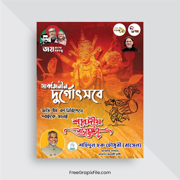 Durga Puja Festival Facebook Poster Design