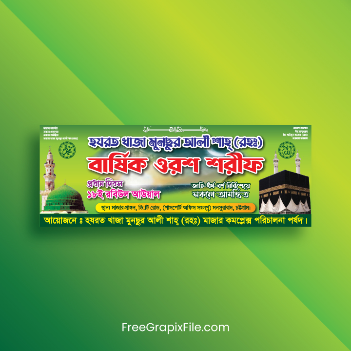 Eid E Miladunnabi Waz Mahfil Banner Design Vector Template
