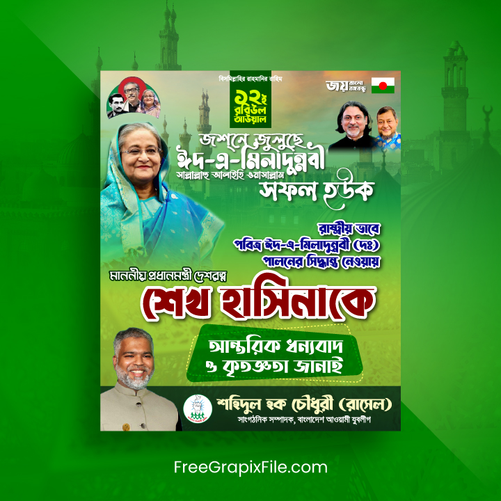 Eid E Miladunnabi Poster Design