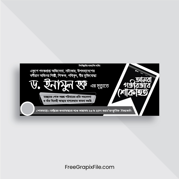 Bangla Shok Banner Design Vector Template