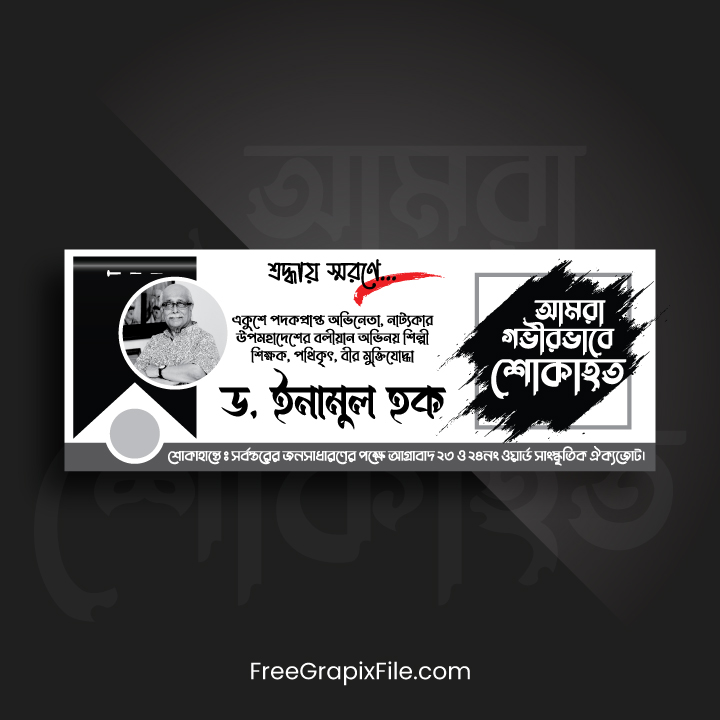Bangla Shokahoto Banner Design