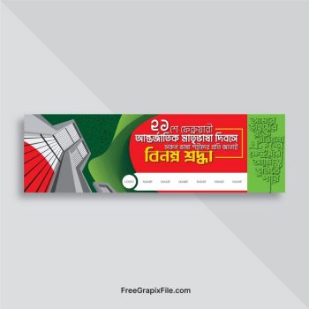 Bangla 21 February Banner Design