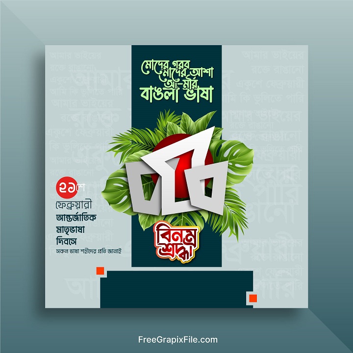 International Mother Language Day Banner Design Bangla Banner Design for 21 February