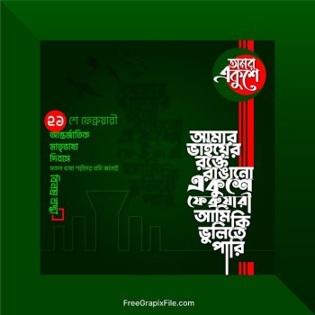 Bangla Banner Design For 21 February and International Mother Language Day
