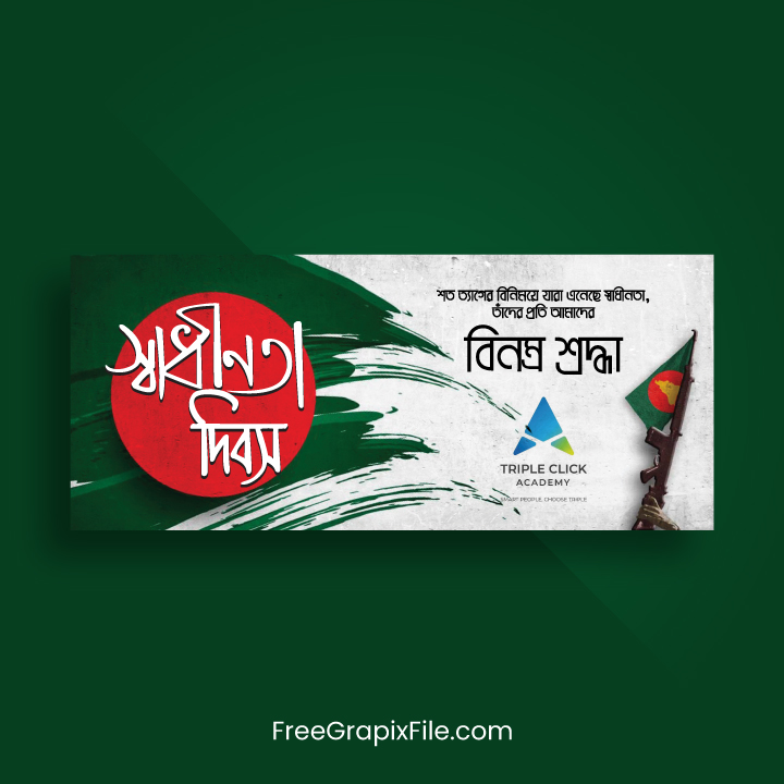 ২৬ শে মার্চ এর ব্যানার ডিজাইন । Bangla 26 March Banner Design