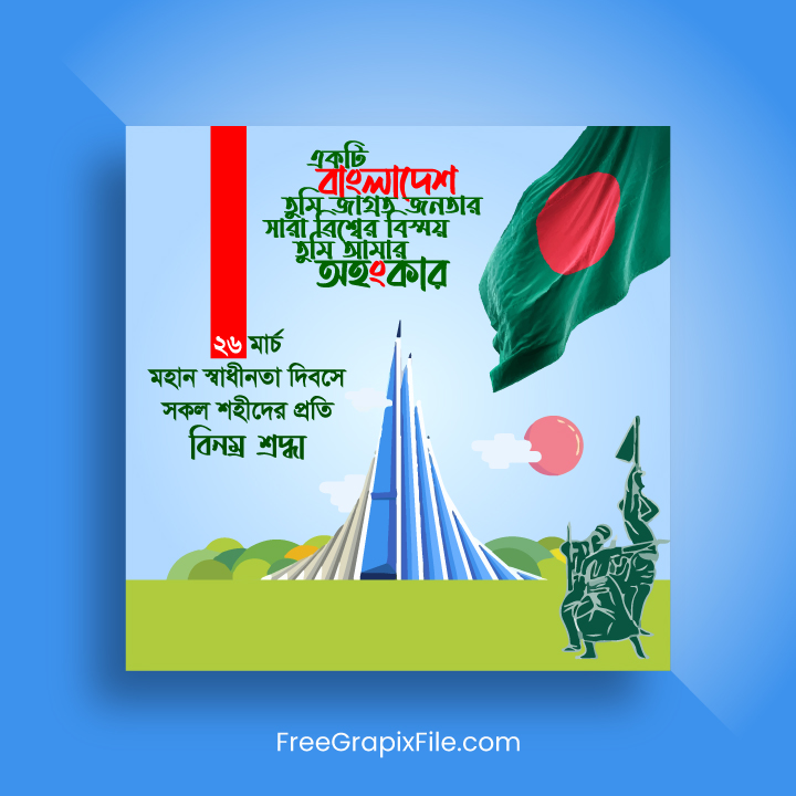 26 March Bangla Banner । Bangladesh Independence Day