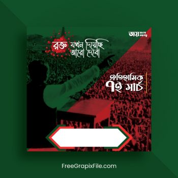 Banner Design For 7 March Bangladesh । ৭ই মার্চের ব্যানার ডিজাইন
