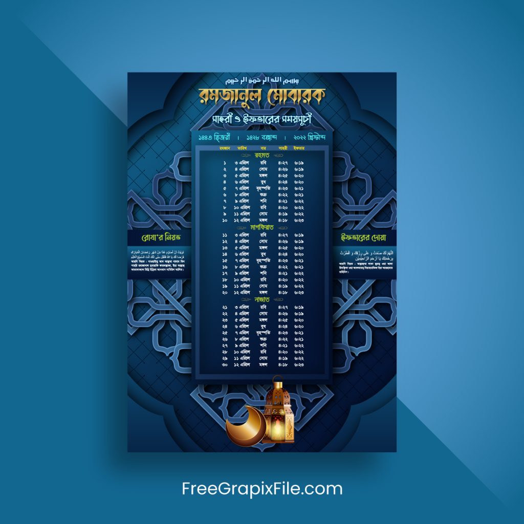 Bangla Ramadan Calendar Design । Sehri and Iftar Time