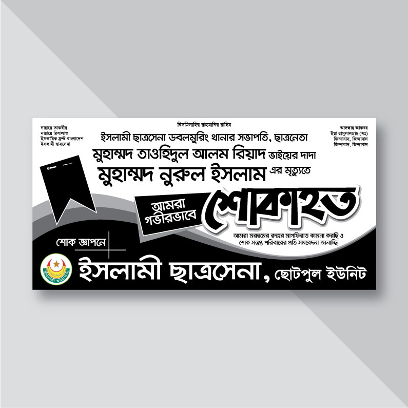 Shok Banner Design Bangla Template