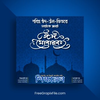 Bangla Eid Ul Fitr Banner DesignBangla Eid Ul Fitr Banner Design