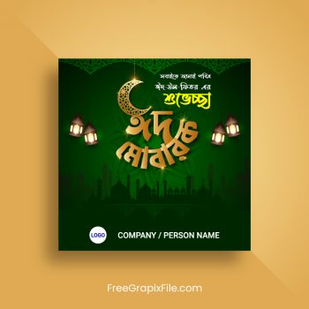 Eid Suvechha Banner Design Bangla