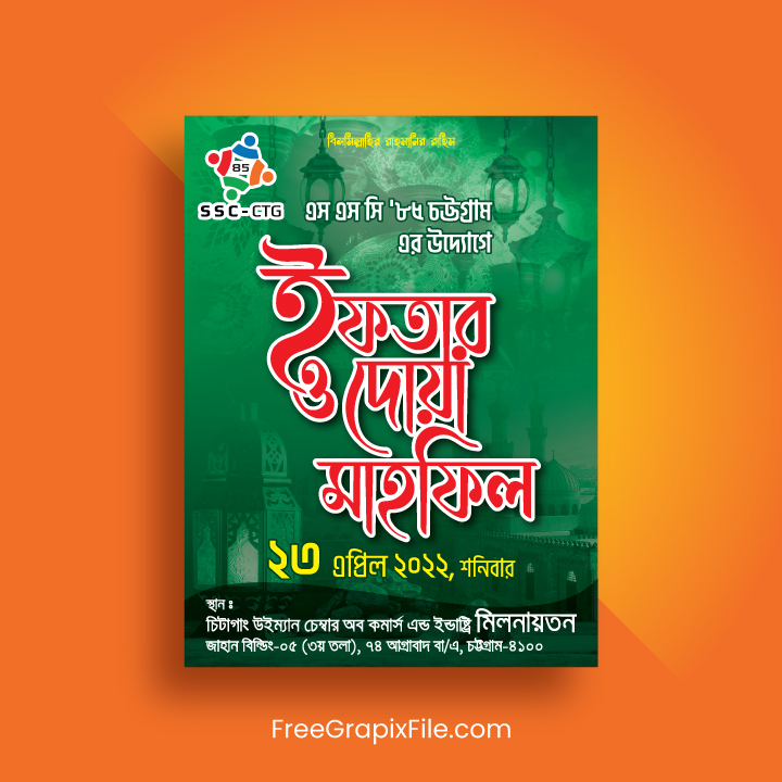 Iftar Mahfi Banner Design Bangla