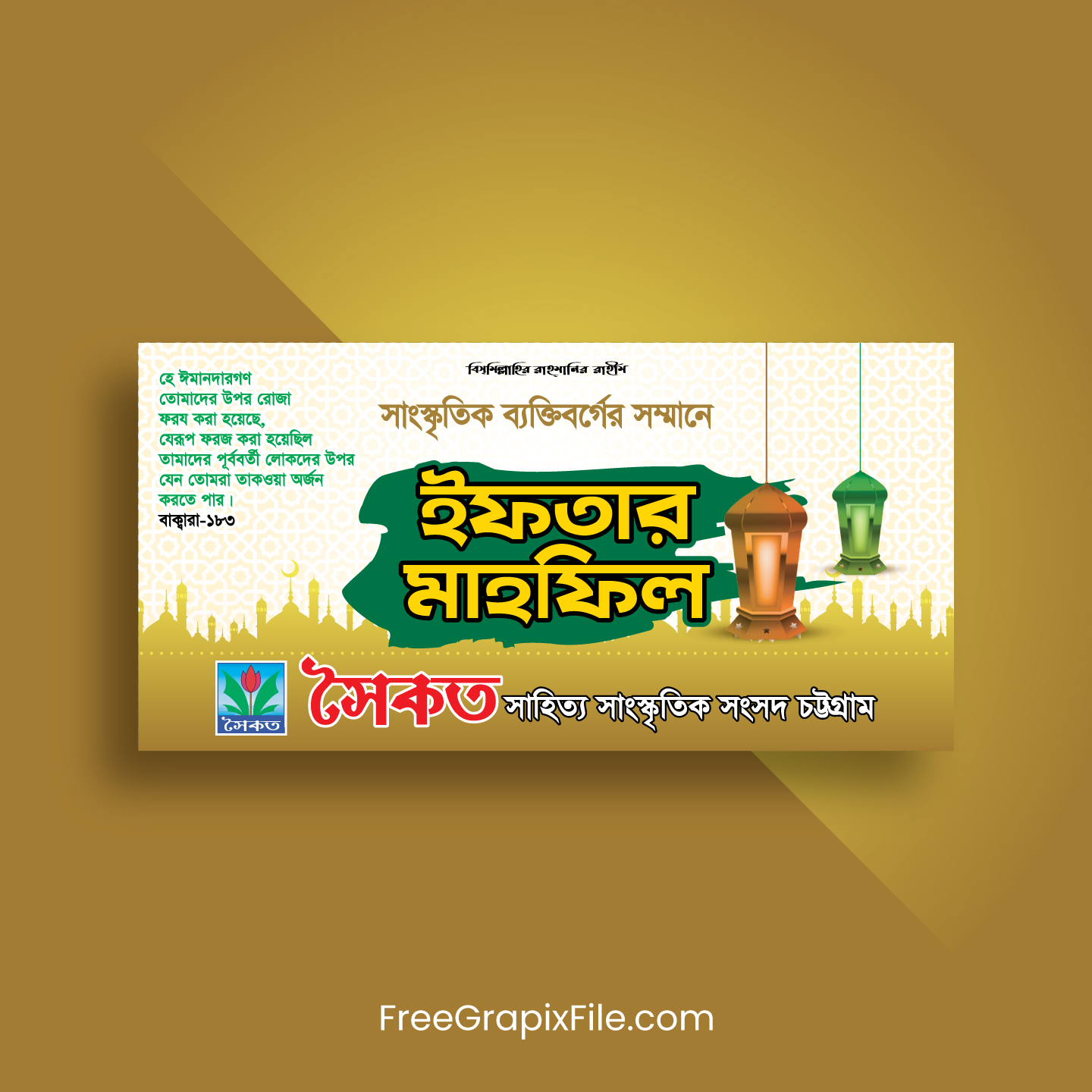 Iftar Mahfil Banner Design Bangla । ইফতার মাহফিল ব্যানার