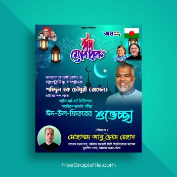 Bangla Eid Poster Design Template