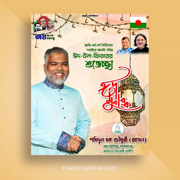 Eid ul fitr poster design Bangla