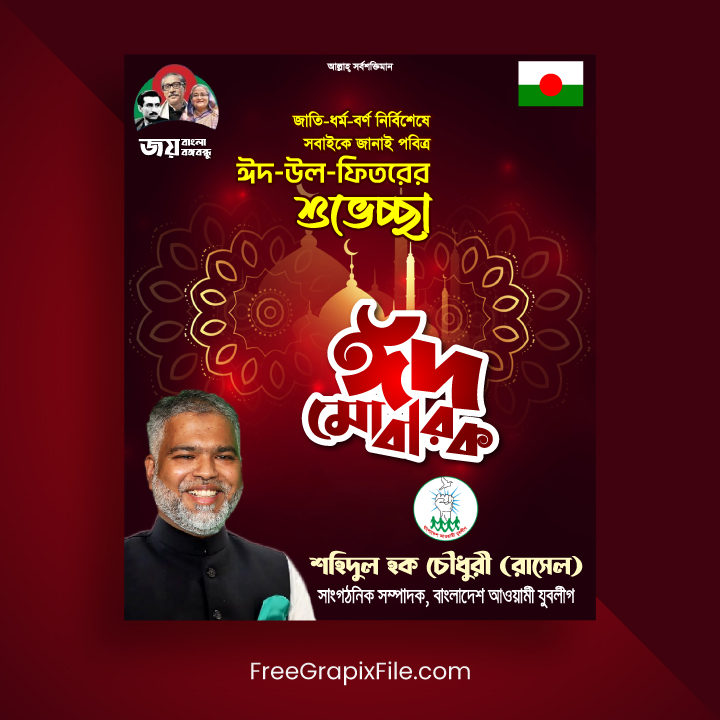 Bangla Eid Suveccha Poster Design