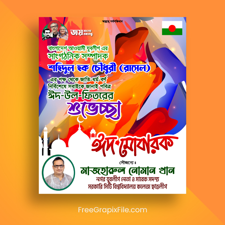 Bangla Eid Mubarak Poster Design Vector