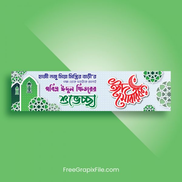 Bangla Eid Wishes Banner Design