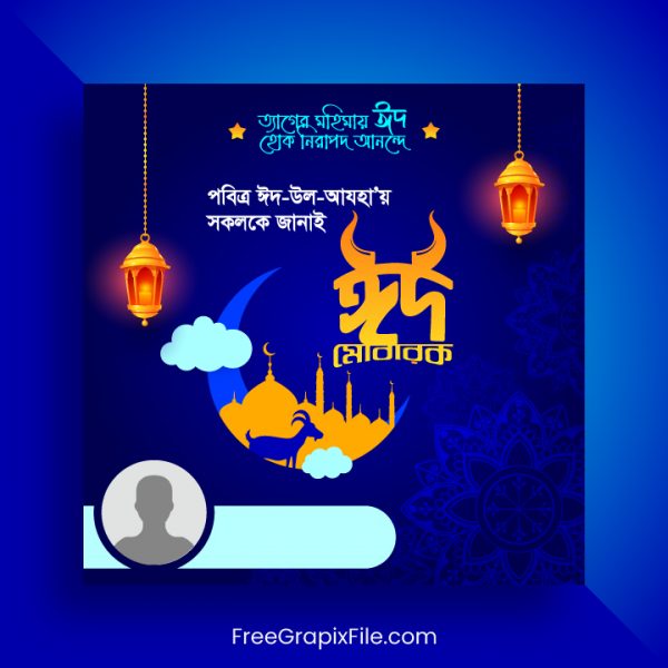 Eid Ul Adha Bangla Facebook Banner Design