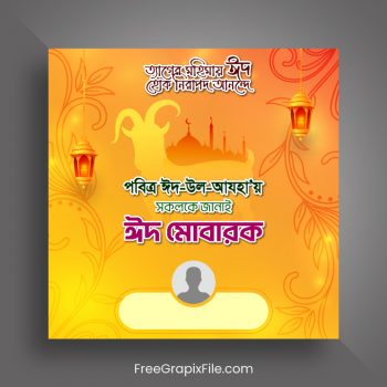 Eid Ul Adha Facebook Post Design Bangla । ঈদ মোবারক ডিজাইন