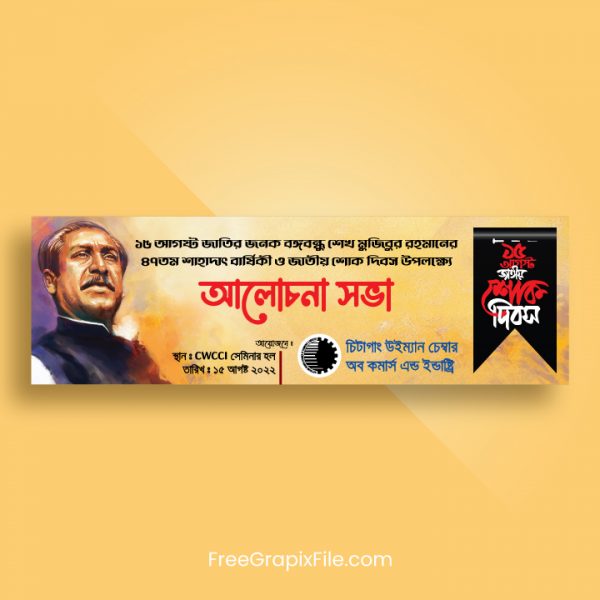 Bangla Banner Design For 15 August