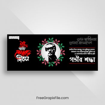 15 August Bangla Shok Banner Design