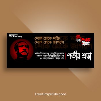 15 August Banner Design Bangladesh