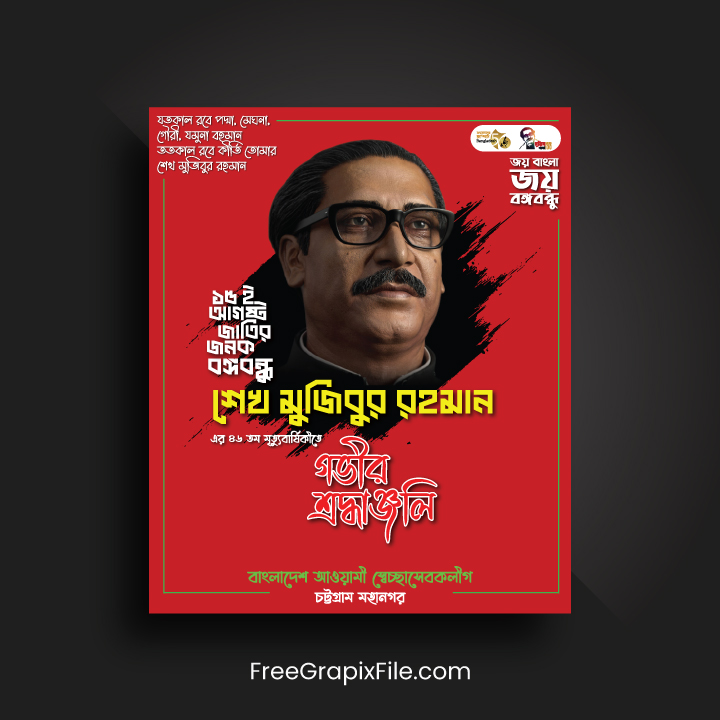 15 August Bangla Poster Design