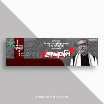 15 August Banner Design Bangla