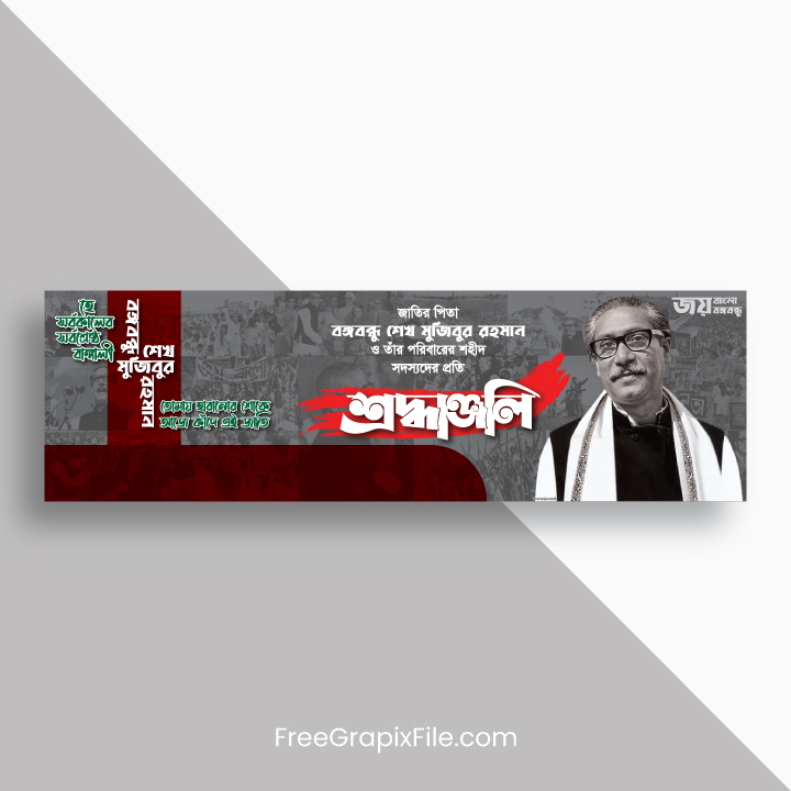 Bangla 15 August Banner Design