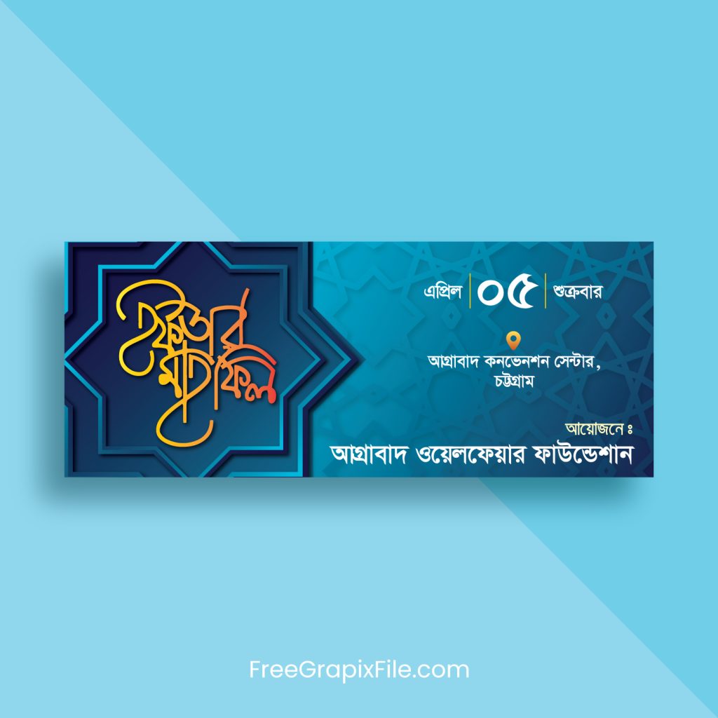 Iftar Mahfil Banner Design For Ramadan