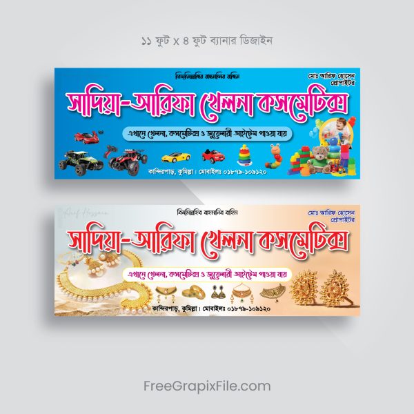 Toys and cosmetics shop banner design bangla