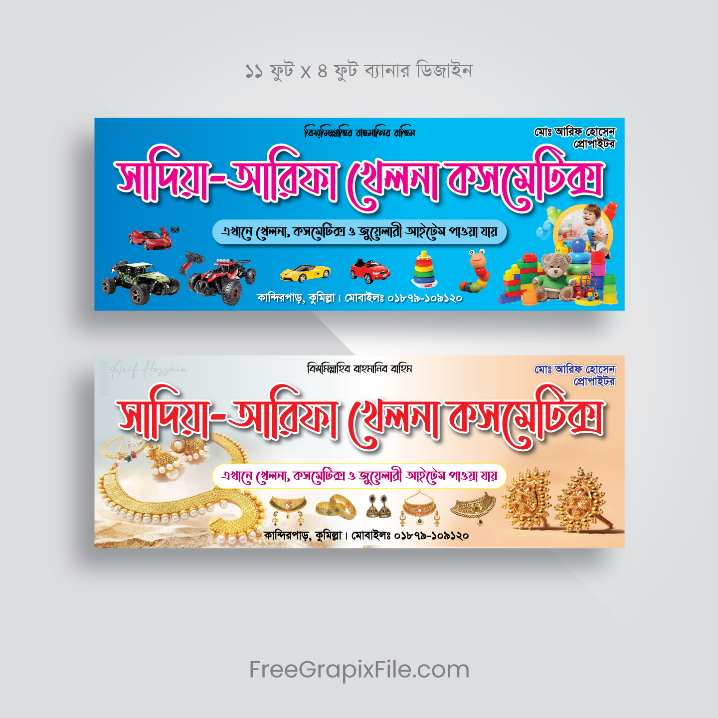 Toys and cosmetics shop banner design bangla