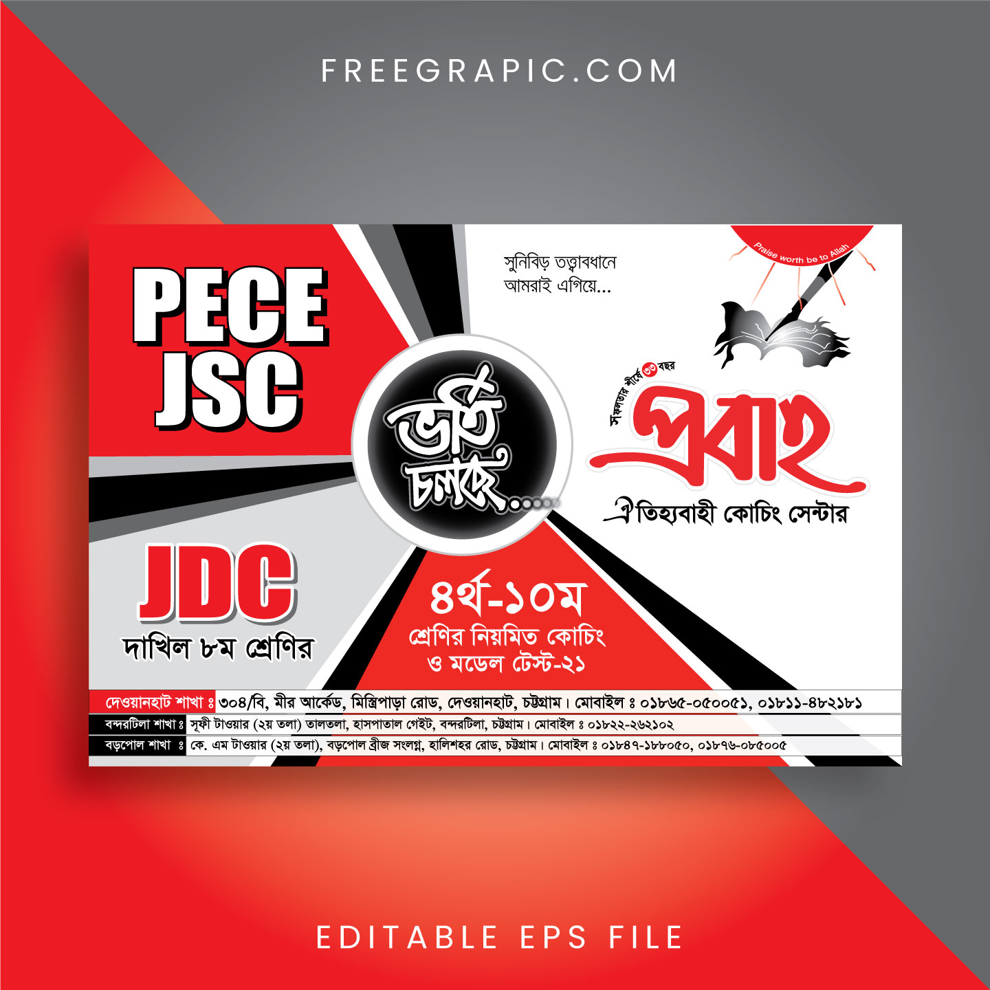 Admission poster design । পোস্টার ডিজাইন