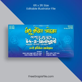 Bangla Eid E Miladunnabi Mahfil Banner Design